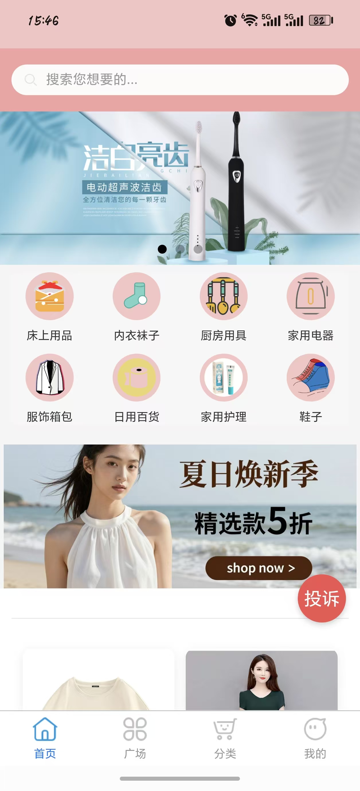 智汇全品类 APP 首页预览